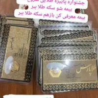 ثبت نام بیمه عمر پاسارگاد باطرح سود بروز طلا