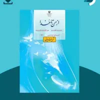 کتاب پایه هفتم