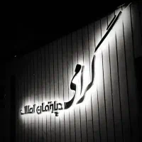 اپارتمان-شاهین-شهر-95متر-زیر-قیمت-منطقه