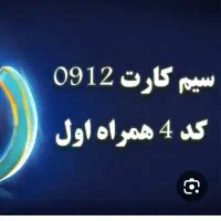 خط ۹۱۲ کد ۴