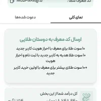 ملّی گلد ۲۰ سوت طلا با کد دعوت(MG54lxReJgc5)|کارت هدیه و تخفیف|مشهد, توس (بلوار توس)|دیوار
