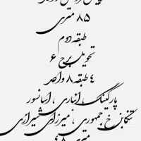 پیش-فروش-واحد-85-متری-خ-جمهوری