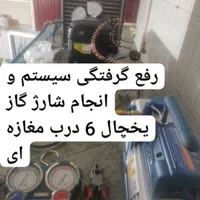 تعمیر تخصصی یخساز صنعتی-یخچال فریزرخانگی-آبسردکن|خدمات پیشه و مهارت|شیراز, باغ تخت|دیوار