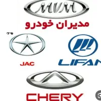 قطعات یدکی .خودرو های چینی.