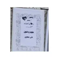 جزوات درسی انسانی جامع و پایه