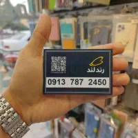 2450 787 0913 خوش حافظه