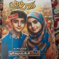 کتاب دروس طلایی ششم|کتاب و مجله آموزشی|مشهد, امیریه|دیوار