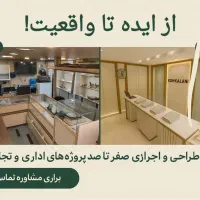بازسازی ونوسازی صفرتاصد(مدیریت پیمان+طراحی رایگان)|خدمات پیشه و مهارت|ارومیه, |دیوار