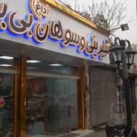 شیرینی سرای بی بی 110 متر میدان رآهن|فروش مغازه و غرفه|تهران, راه آهن|دیوار