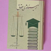 ترمینولوژی حقوق