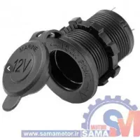 مادگی فندکی ۲۰ آمپر