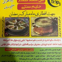 پخش عمده آش و حلیم ویژه رمضان (سود بالا)