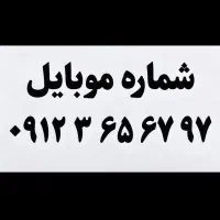 سیم کارت کد ۳ ۰۹۱۲