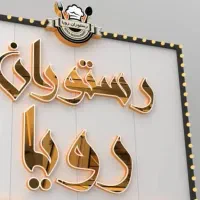 کار در رستوران