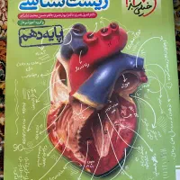 کتاب تست رشته تجربی به صورت کلی و تکی فروش دارم|حراج|فیروزآباد (فارس), |دیوار