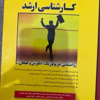 فروش کتاب های مدرسان شریف ارشد (روانشناسی و مشاوره|کتاب و مجله آموزشی|اهواز, پردیس|دیوار
