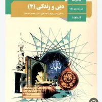 کتاب های کامل درسی دوازدهم تجربی