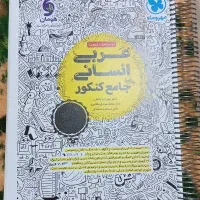 عربی جامع کنکور انسانی