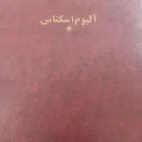 آلبوم اسکناس و سکه