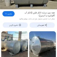 تانکر ۴۰۰۰لیتری سوخت و ۱۰۰۰لیتری آب ورق زخیم