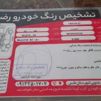 mvm110چهار سیلند مدل ۹۴ رنگ سفیدماشین طبس بوده