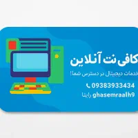 کافی نت آنلاین