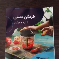 خورد کن نخی کاملانو قیمت ۵۵۰