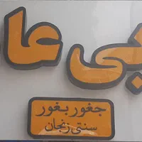 کبابی