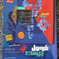 کتاب های فرمول بیست ویژه امتحانات نهایی