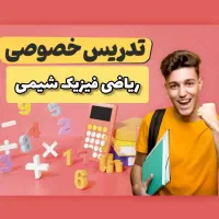 کلاس خصوصی و تدریس خصوصی