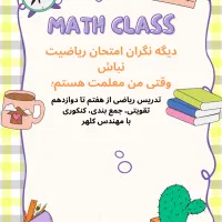 تدریس ریاضی مخصوصا ریاضی نهم نوبت شهریور