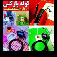 چاهبازکن منصف فنرزن فنرزنی بازکردن گرفتگی کف قیمت|خدمات پیشه و مهارت|تهران, جمهوری|دیوار