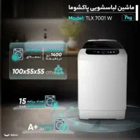 لباسشویی اتومات درب بالا ۷کیلو پاکشوما