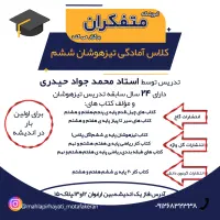 کلاس کامپیوتر و ریاضی در اندیشه، آموزشگاه متفکران|خدمات آموزشی|اندیشه, اندیشه فاز ۱|دیوار