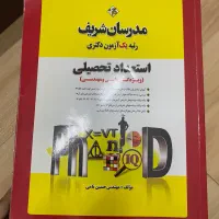 کتابهای مناسب کنکور دکتری|کتاب و مجله آموزشی|تهران, سنائی|دیوار