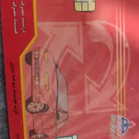 سلام ی عدد کارت سوخت