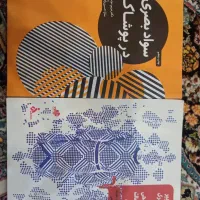 دو عدد کتاب