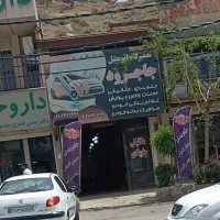 همکاری