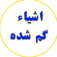 گمشده(گوشواره)