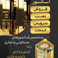 آسانسور رفع خرابی وتعمیرنگهداری تعمیر  انواع تابلو