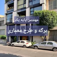 برگه مهندسی و طراحی معماری + تخفیف|خدمات پیشه و مهارت|تهران, شهرآرا|دیوار
