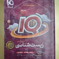 زیست جامع ای کیو دو جلد باهم(نو)
