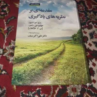 کتاب نظریه های یادگیری دکتر سیف