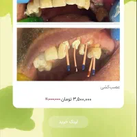 خدمات دندانپزشکی و درمانی