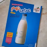 کتاب عربی تیزهوشان خیلی سبز نهم به دهم