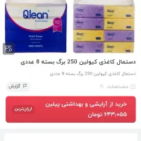 دستمال کاغذی کیولین ۲۵۰ برگ