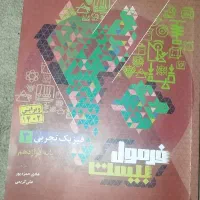 کتاب فرمول بیست دوازدهم تجربی|کتاب و مجله آموزشی|قرچک, شهرک طلائیه|دیوار