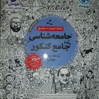 کتاب جامعه شناسی جامع کنکور مهروماه بانک تست|کتاب و مجله آموزشی|تهران, دولاب|دیوار