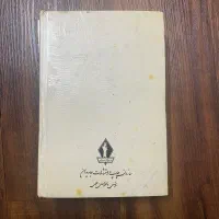 نهج الفصاحه-چاپ ۱۳۵۷-نایاب و اصلی|کتاب و مجله مذهبی|اصفهان, شهرک کاوه|دیوار