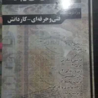 کتاب عمومی فنی هنرستان